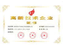 国家高新技术企业证书