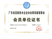 广东省高新技术协会