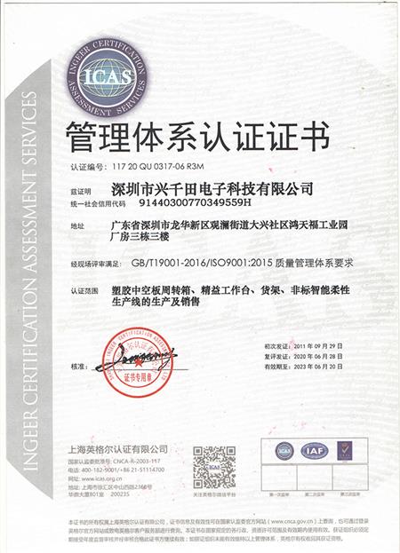 ISO9001:2015质量管理体系证书