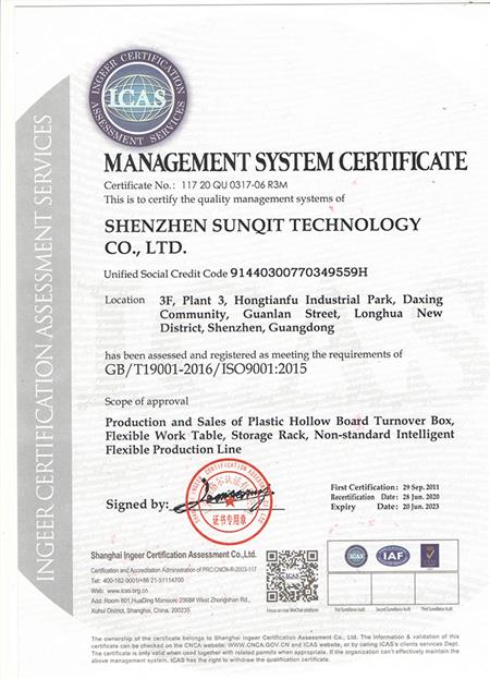 ISO9001:2015质量管理体系证书