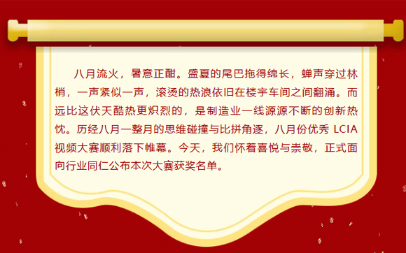 LCIA改善大赛（26年6月月度案例）