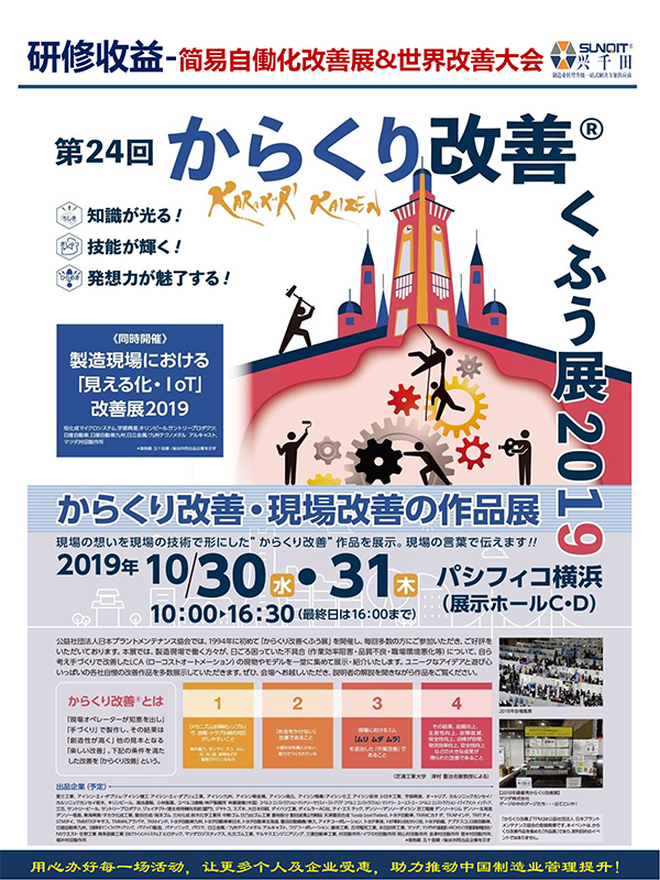 2019年第24届日本LCIA改善大会6