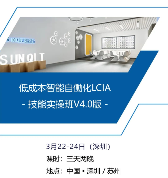 LCIA技能实操班-1