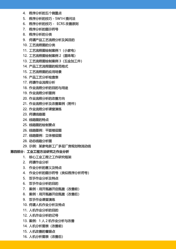 《高级工业工程系列课程－工业工程与精益生产改善特训营》－2023年 - 9月(1)-7.jpg