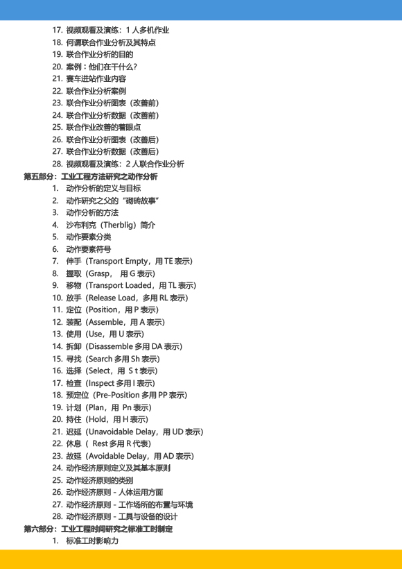 《高级工业工程系列课程－工业工程与精益生产改善特训营》－2023年 - 9月(1)-8.jpg