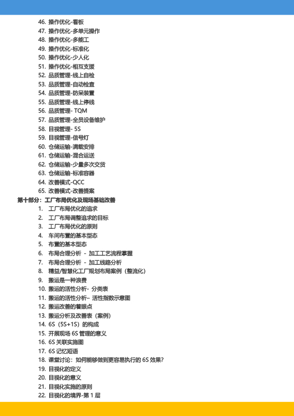 《高级工业工程系列课程－工业工程与精益生产改善特训营》－2023年 - 9月(1)-12.jpg