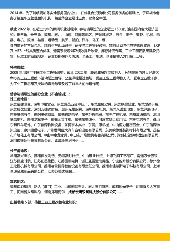 《高级工业工程系列课程－工业工程与精益生产改善特训营》－2023年 - 9月(1)-17.jpg