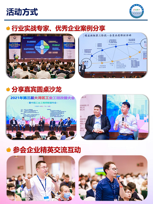 第六届（华南区）工业工程改善大会