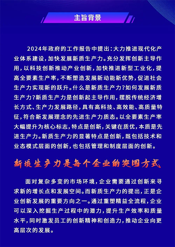 第8届标杆精益改善大赛暨中国精益管理高质量发展大会2