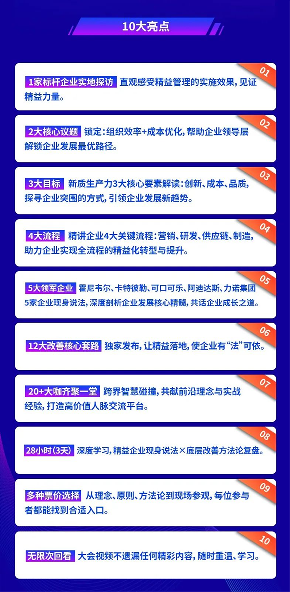 第8届标杆精益改善大赛暨中国精益管理高质量发展大会4