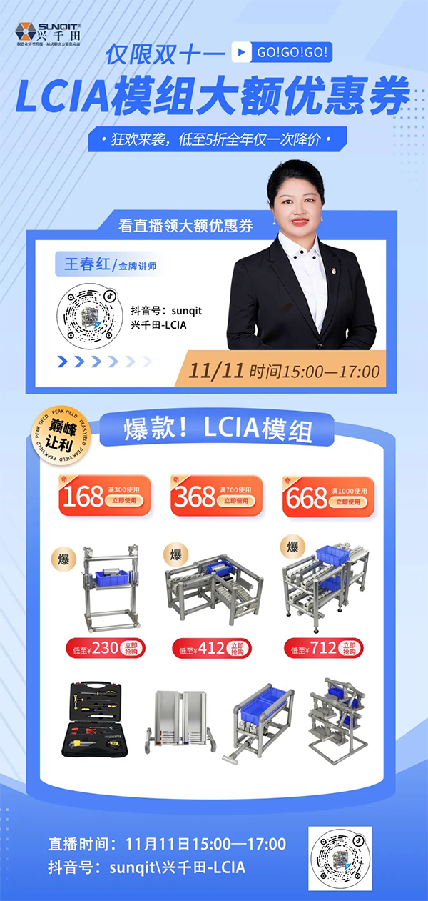 直播预告 |11月11日，领LCIA模组大额优惠券！