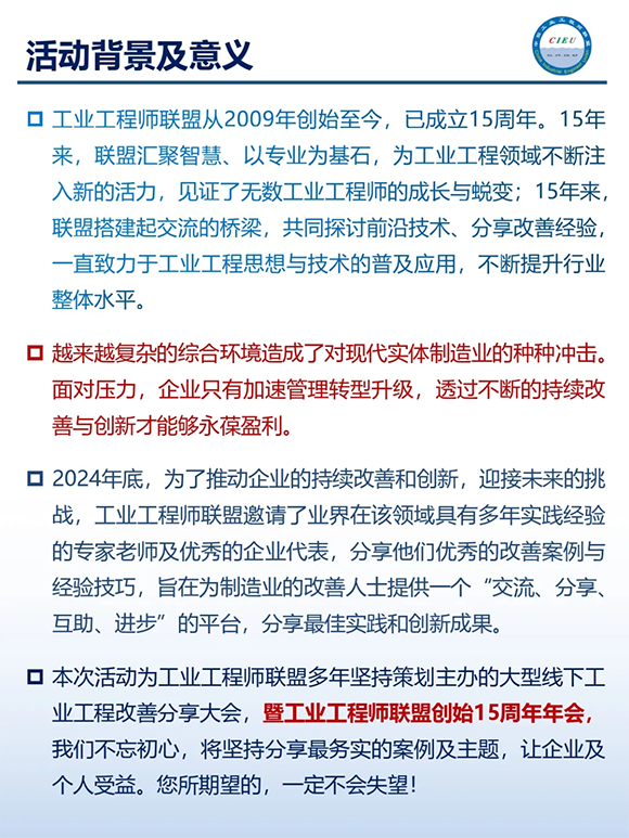 第8届工业工程师改善大会1