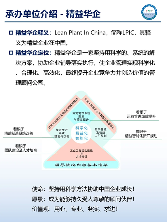 第8届工业工程师改善大会9