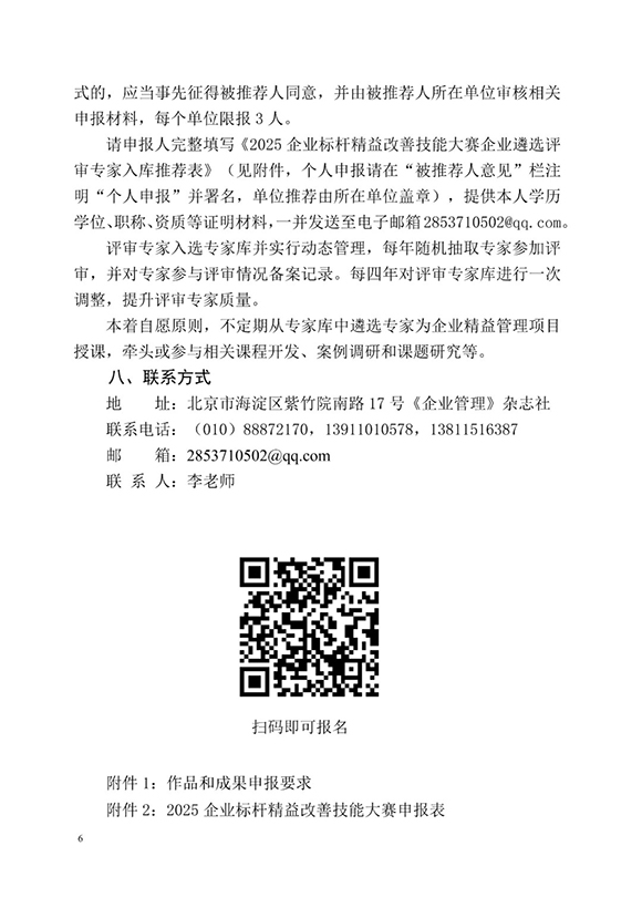 标杆精益改善技能大赛6