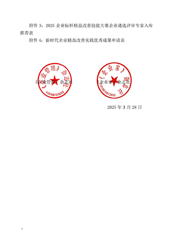 标杆精益改善技能大赛7