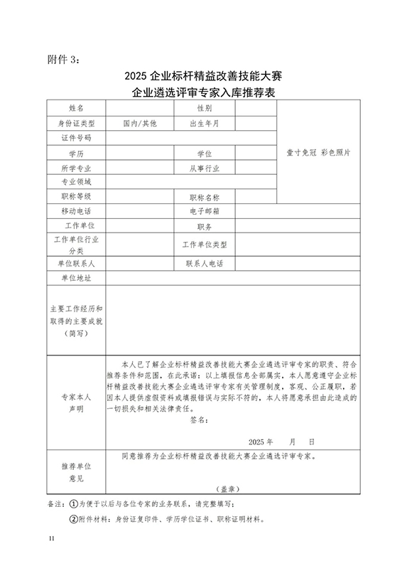 标杆精益改善技能大赛11