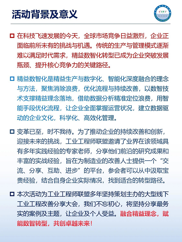 工业工程精益数智化改善大会2