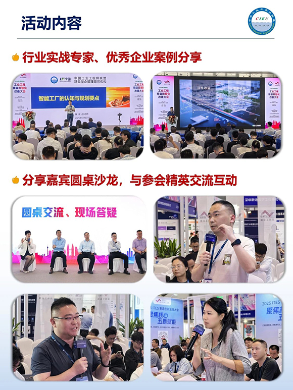 工业工程精益数智化改善大会6