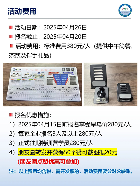 工业工程精益数智化改善大会10