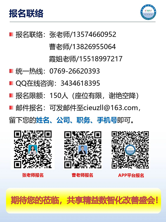 工业工程精益数智化改善大会11