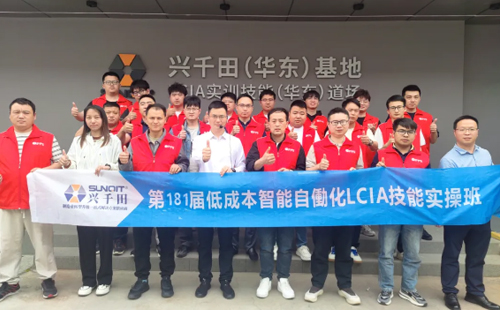 181届LCIA简便自动化培训圆满落幕1