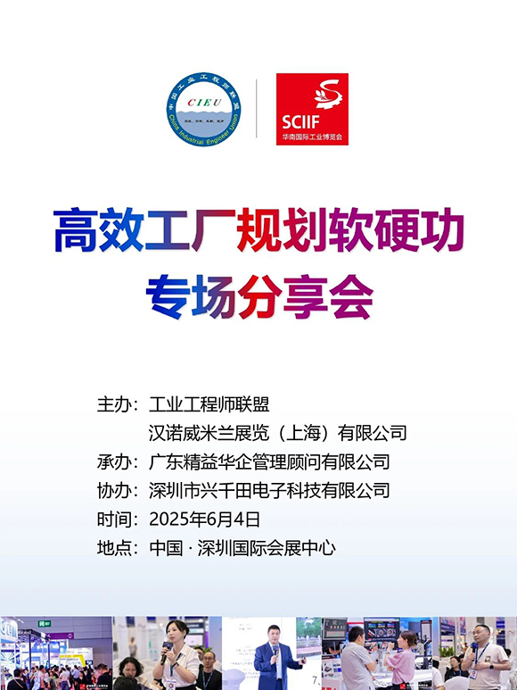 高效工厂规划软硬功专场分享会1