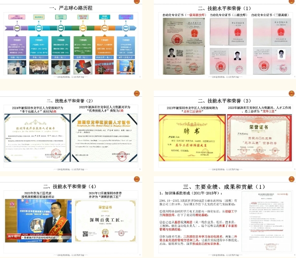 热烈祝贺兴千田严老师获评2025“龙华区奋斗之星”