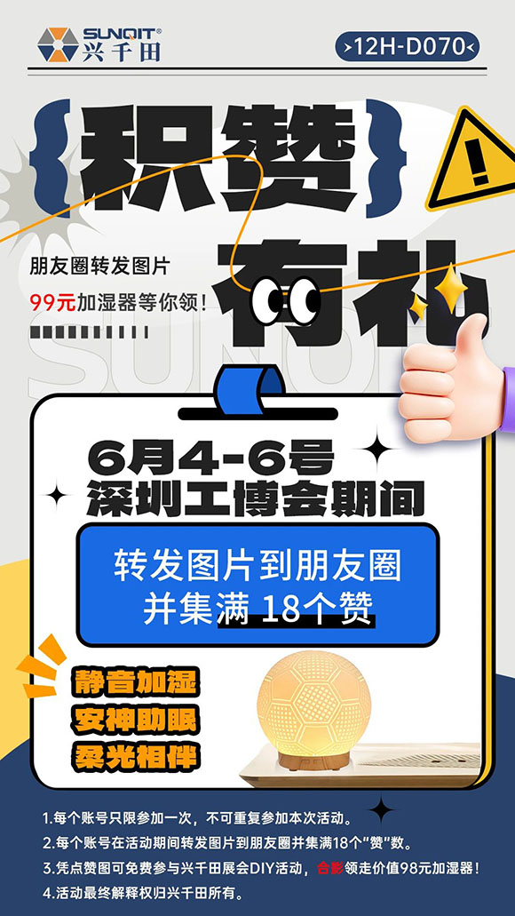 兴千田华南工博会集赞免费得大礼！