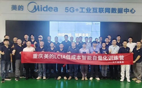 重庆美的LCIA低成本智能自働化训练营