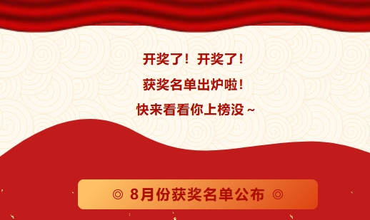 8月份优秀LCIA视频大赛 | 获奖名单公布啦！