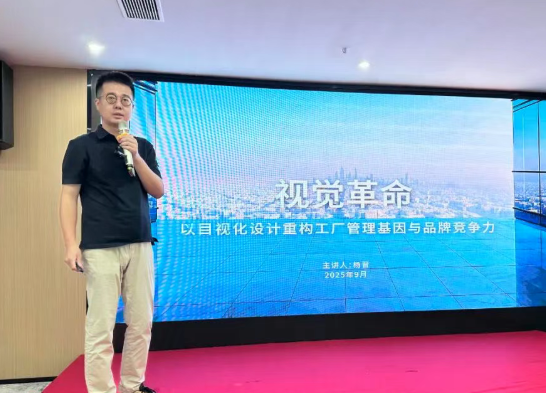 贺2025年（厦门站）工业工程精益数智化改善大会成功举办3