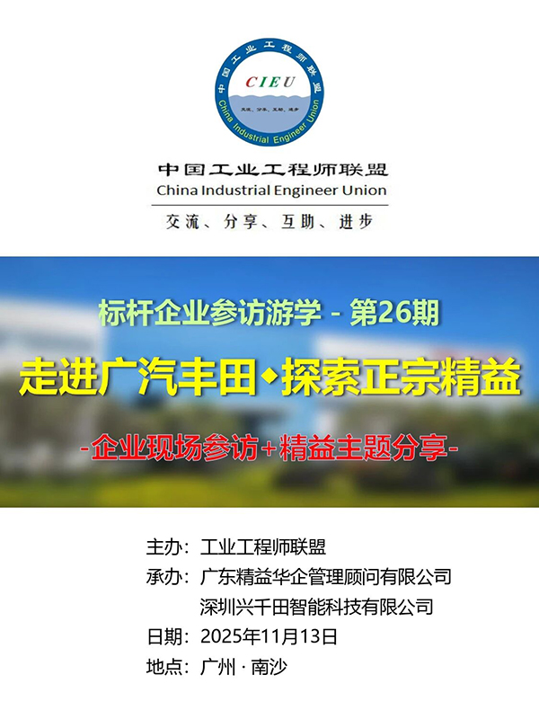标杆企业参访游学1