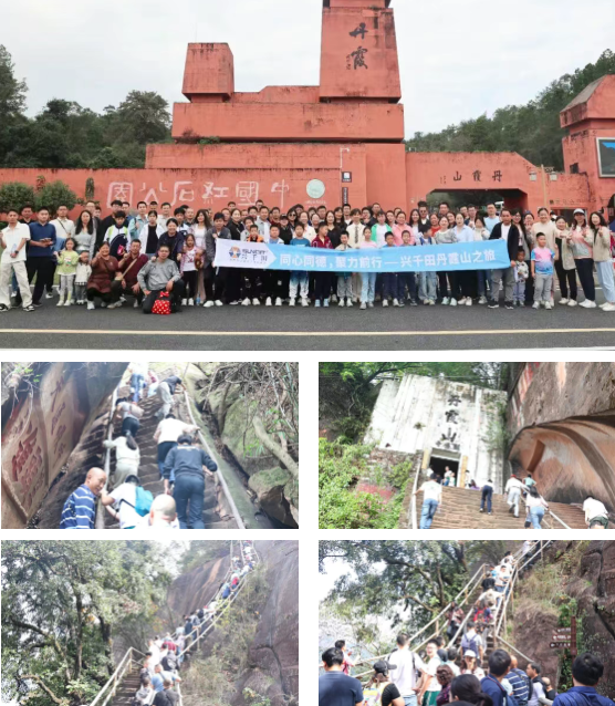 兴千田集团丹霞山团建之旅圆满落幕7