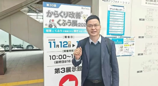 第30届 karakuri改善大会