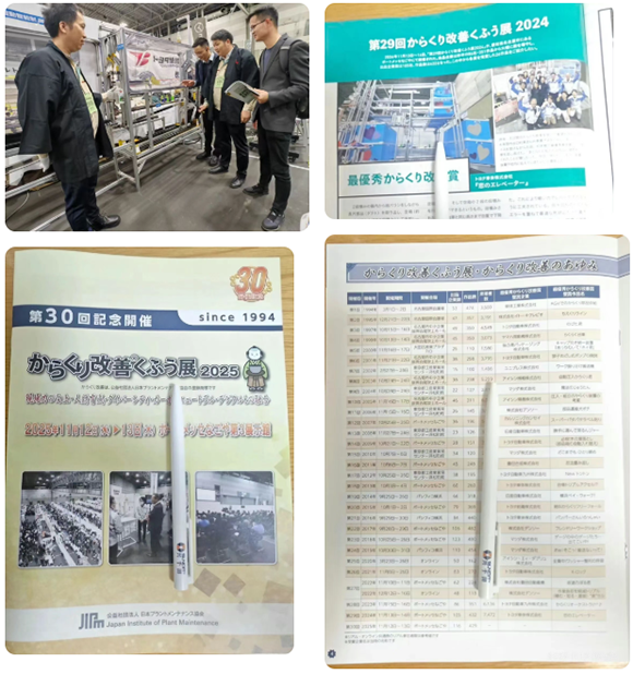 第30届 karakuri改善大会2