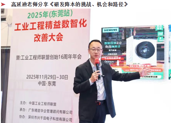 贺2025年（东莞站）工业工程精益数智化改善大会成功举办10