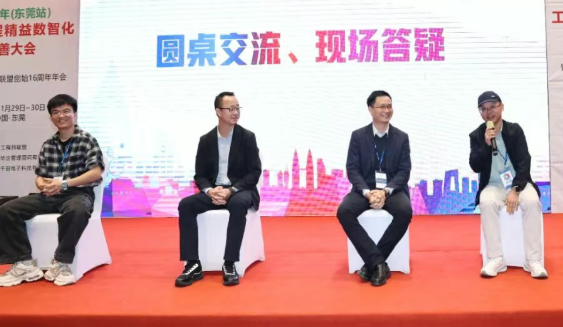 贺2025年（东莞站）工业工程精益数智化改善大会成功举办13