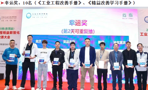 贺2025年（东莞站）工业工程精益数智化改善大会成功举办16