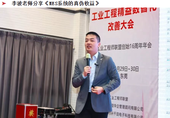 贺2025年（东莞站）工业工程精益数智化改善大会成功举办25