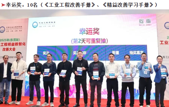 贺2025年（东莞站）工业工程精益数智化改善大会成功举办31