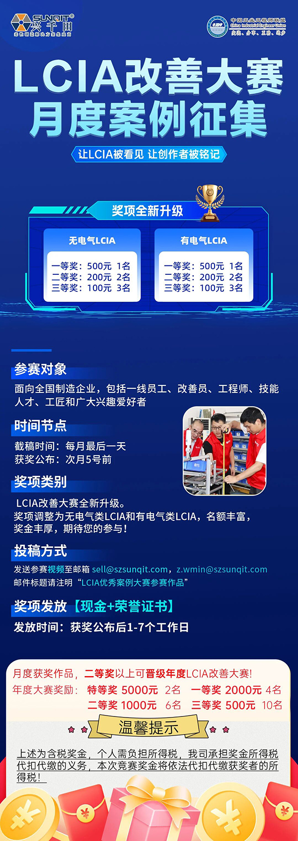 LCIA月度视频大赛 LCIA月度视频大赛