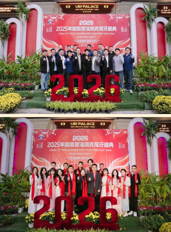 2025年兴千田集团年终总结会议暨越南普洛派克尾牙盛典14