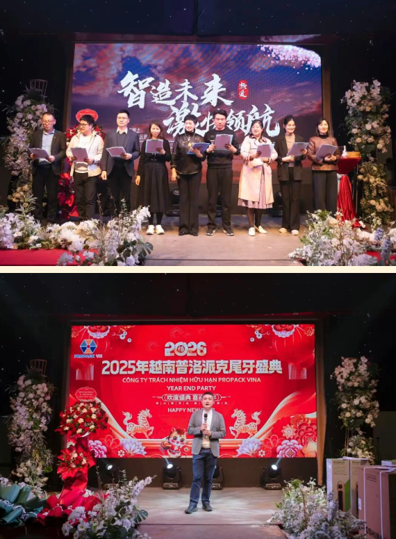 2025年兴千田集团年终总结会议暨越南普洛派克尾牙盛典17
