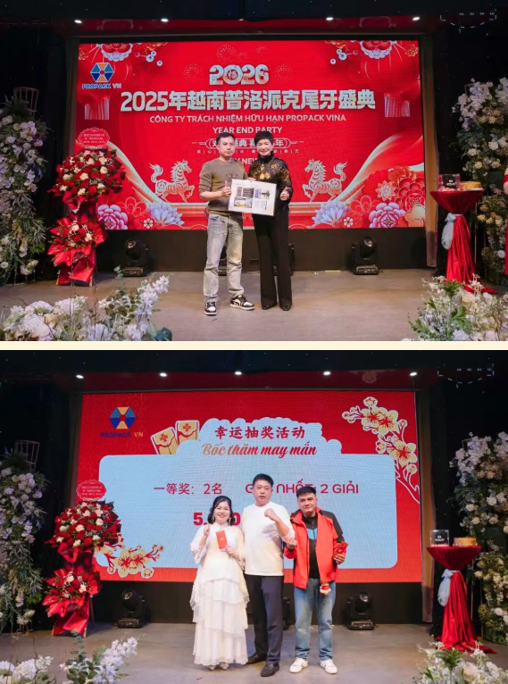 2025年兴千田集团年终总结会议暨越南普洛派克尾牙盛典26