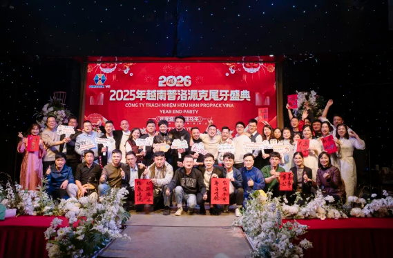 2025年兴千田集团年终总结会议暨越南普洛派克尾牙盛典29