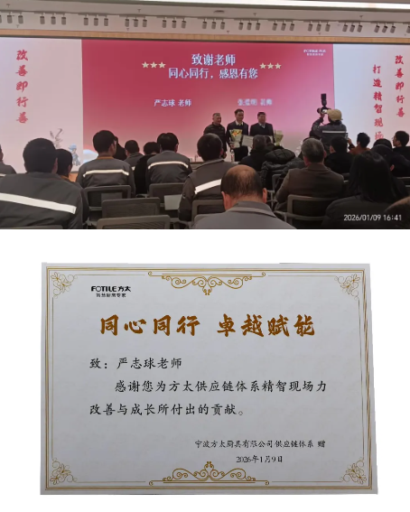 兴千田受邀参加方太供应链体系精智现场力年会暨第二届改善交流大会4