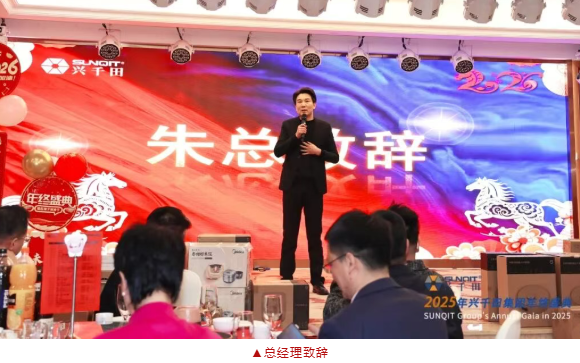 兴千田集团2025年会盛典圆满成功15
