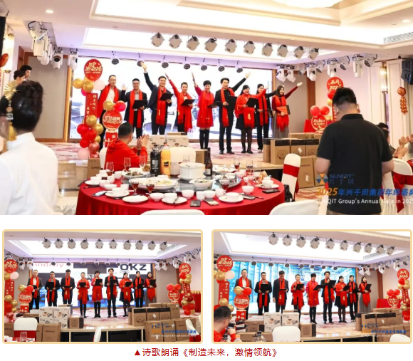 兴千田集团2025年会盛典圆满成功20