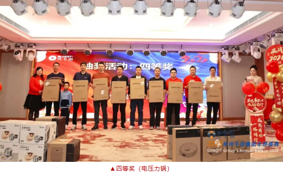 兴千田集团2025年会盛典圆满成功24