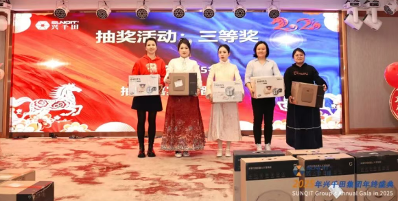 兴千田集团2025年会盛典圆满成功25